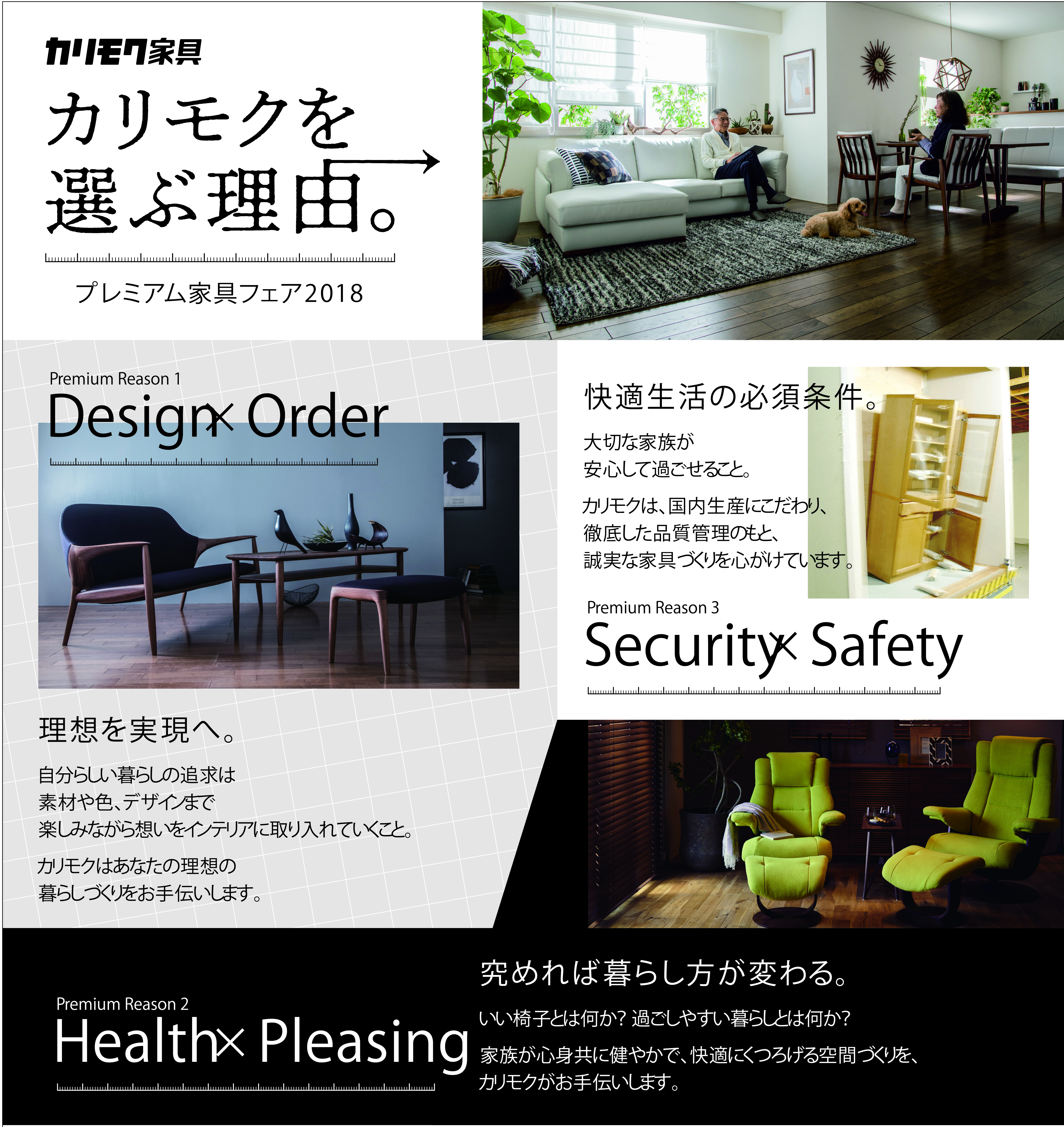 プレミアム家具フェア2018