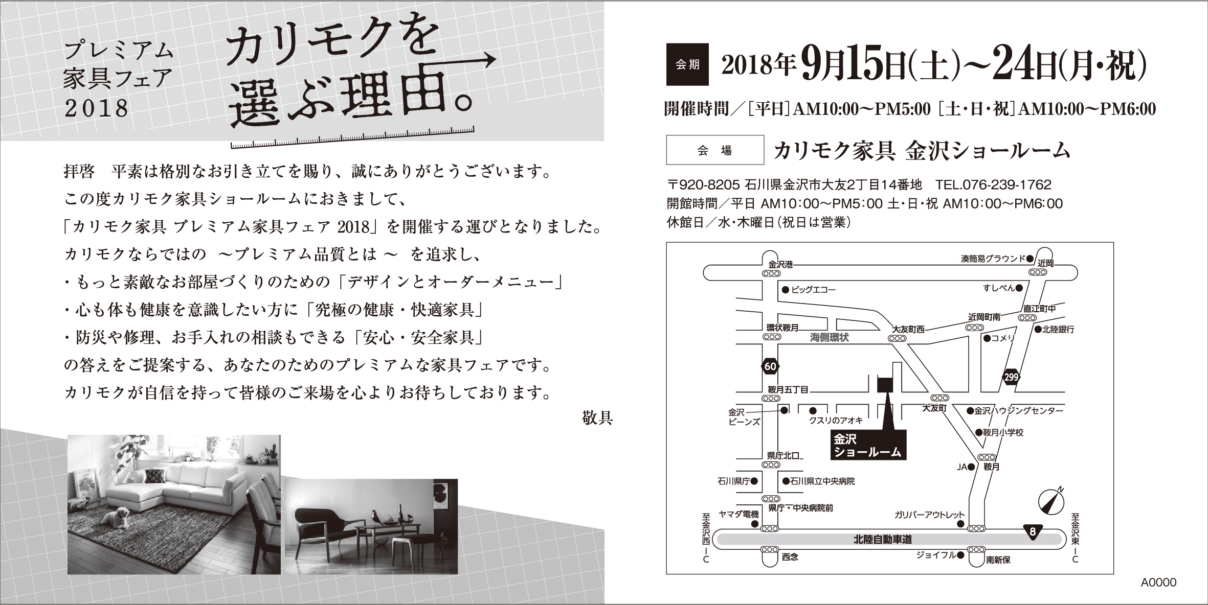 プレミアム家具フェア2018