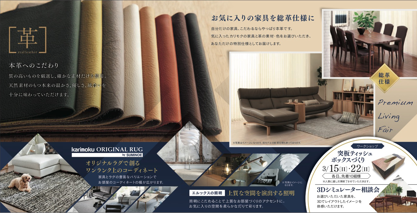 カリモク家具 金沢