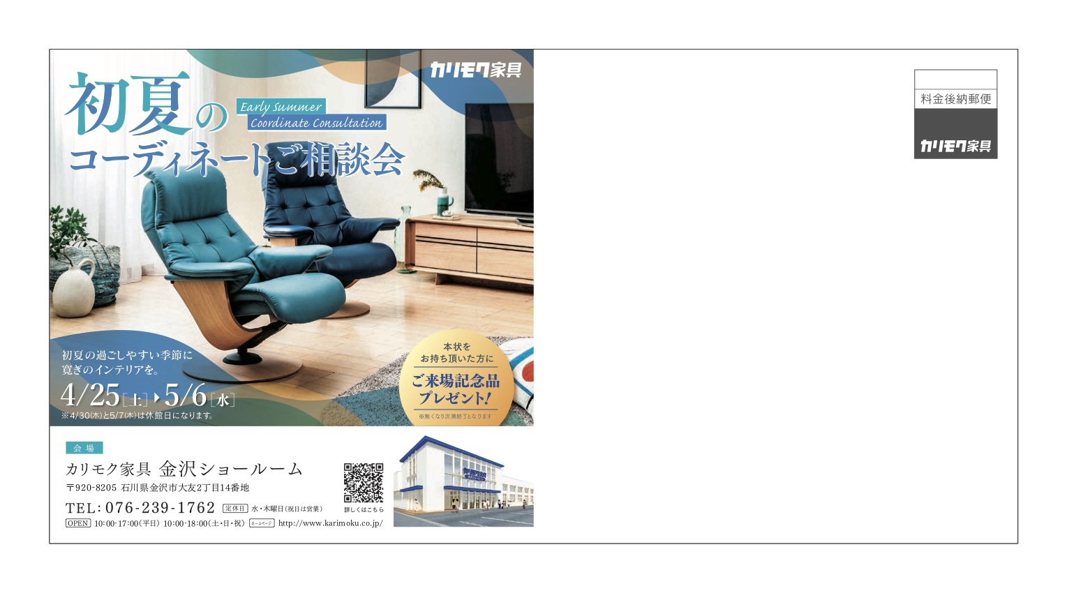 カリモク家具 金沢