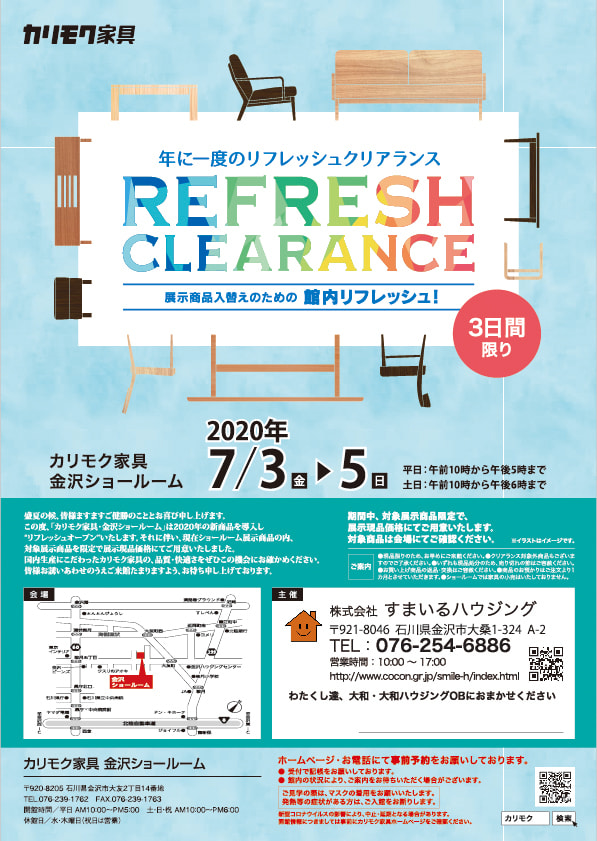 カリモク家具 金沢