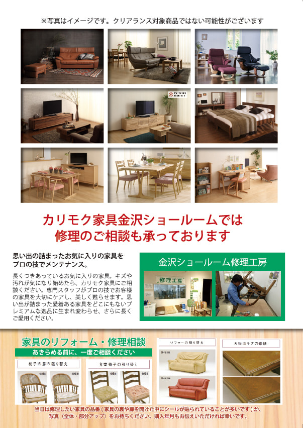 カリモク家具 金沢