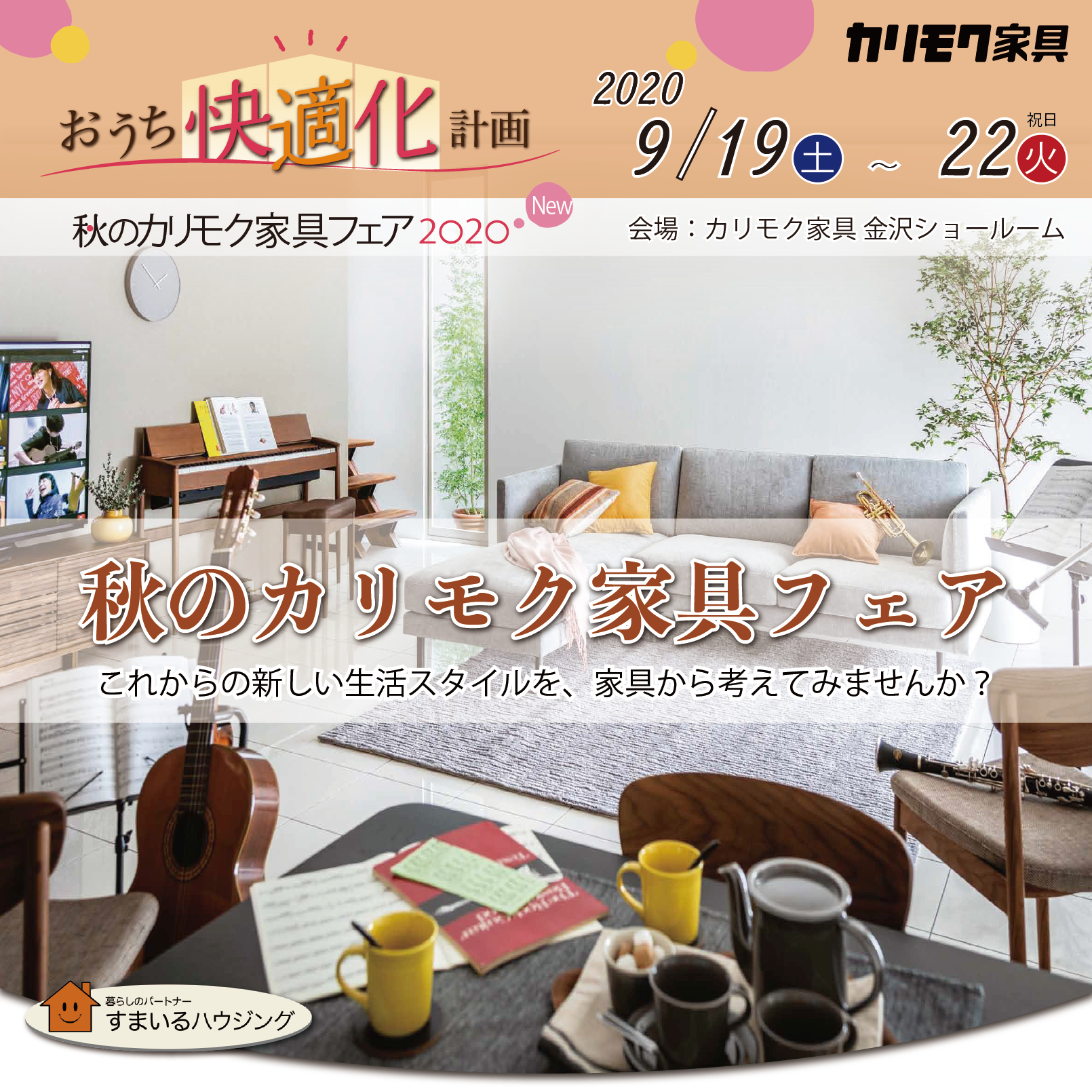 カリモク 金沢 家具インテリア