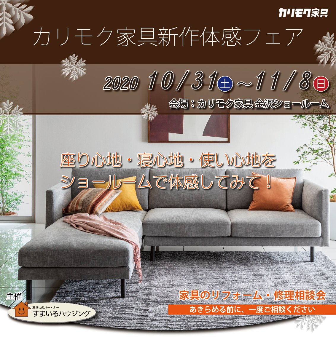カリモク 金沢 家具インテリア