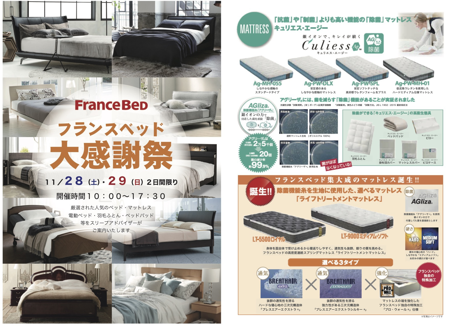 フランスベッド 金沢