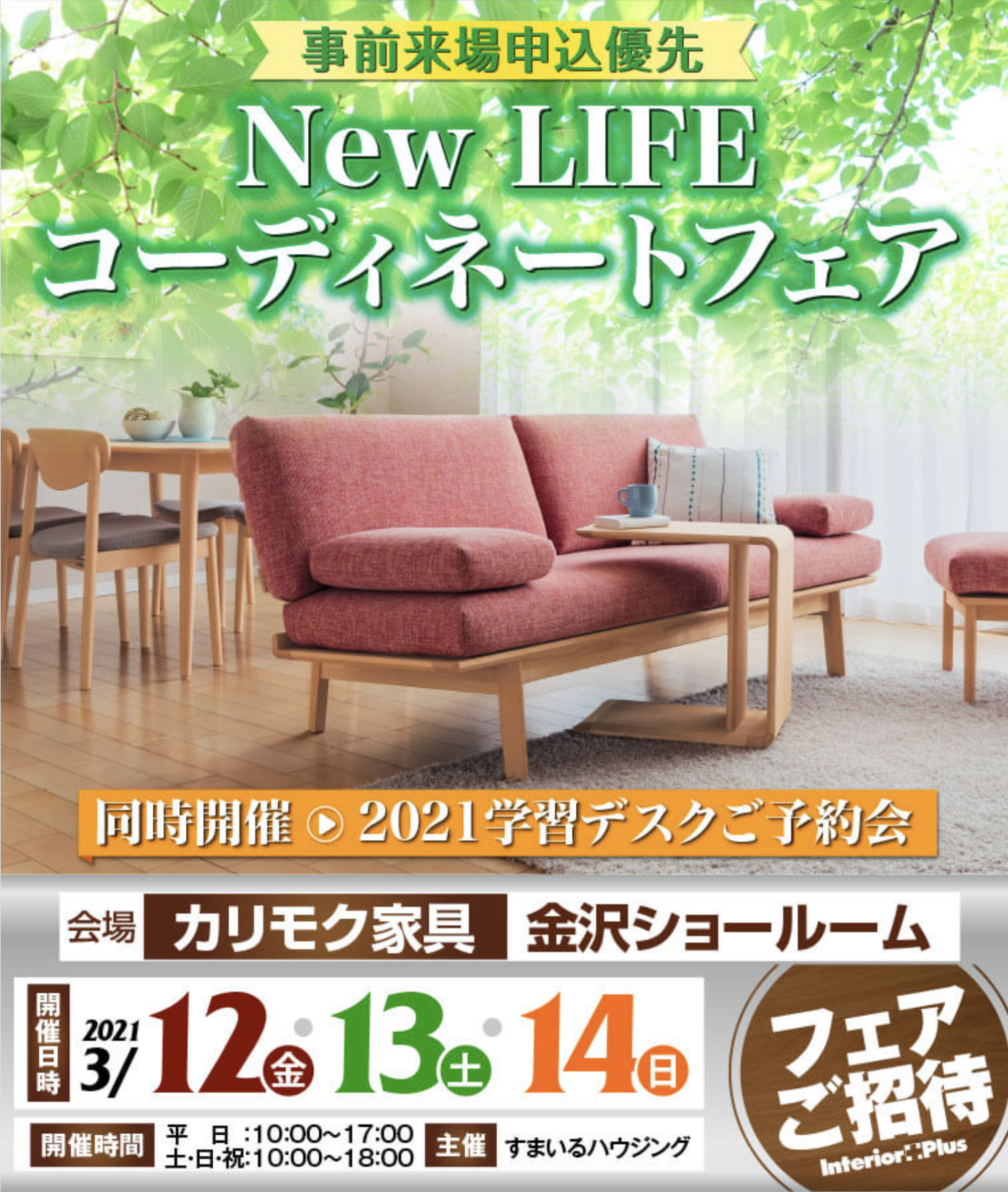 カリモク 金沢 家具インテリア