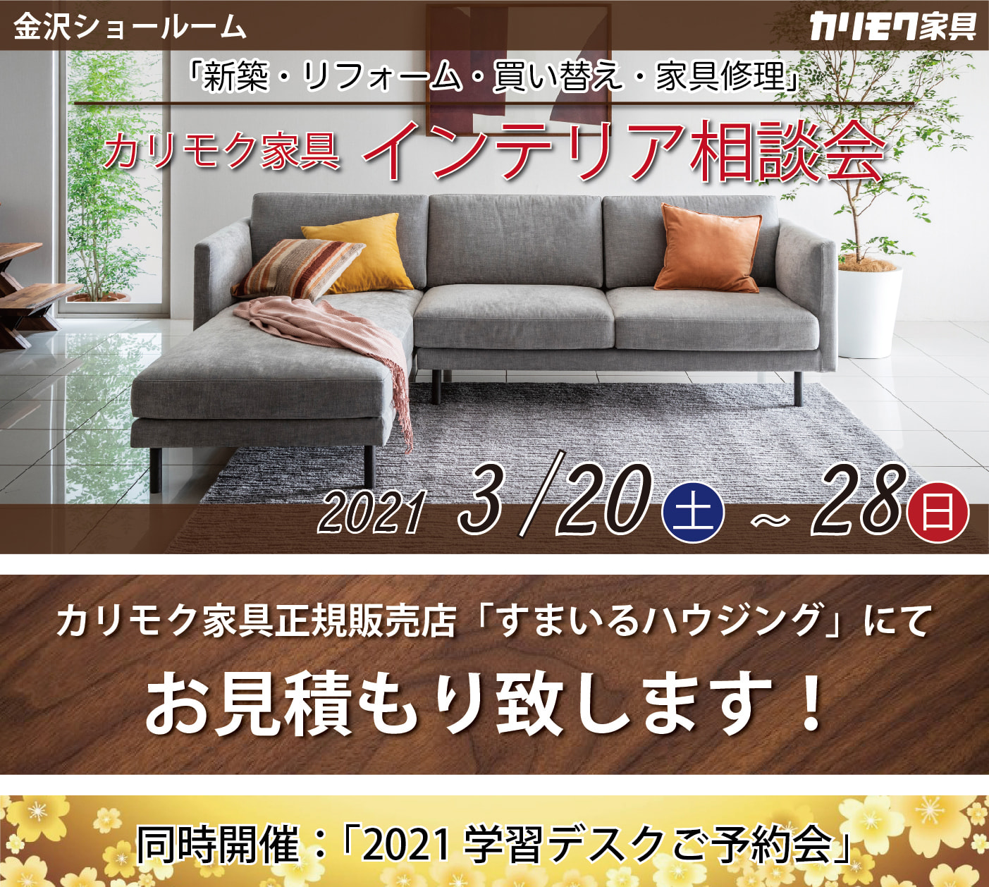 カリモク 金沢 家具インテリア