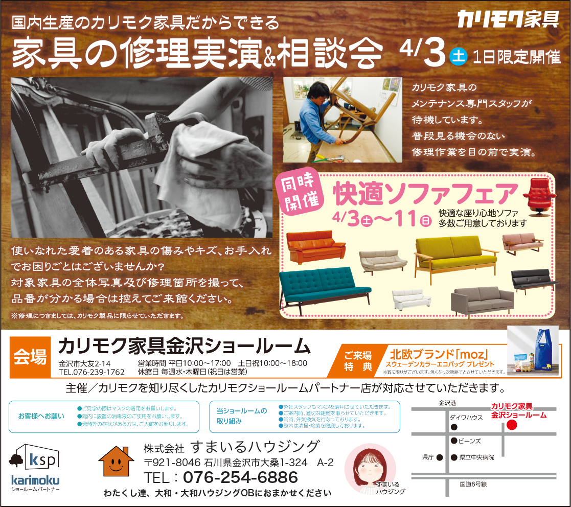 カリモク 金沢 家具インテリア