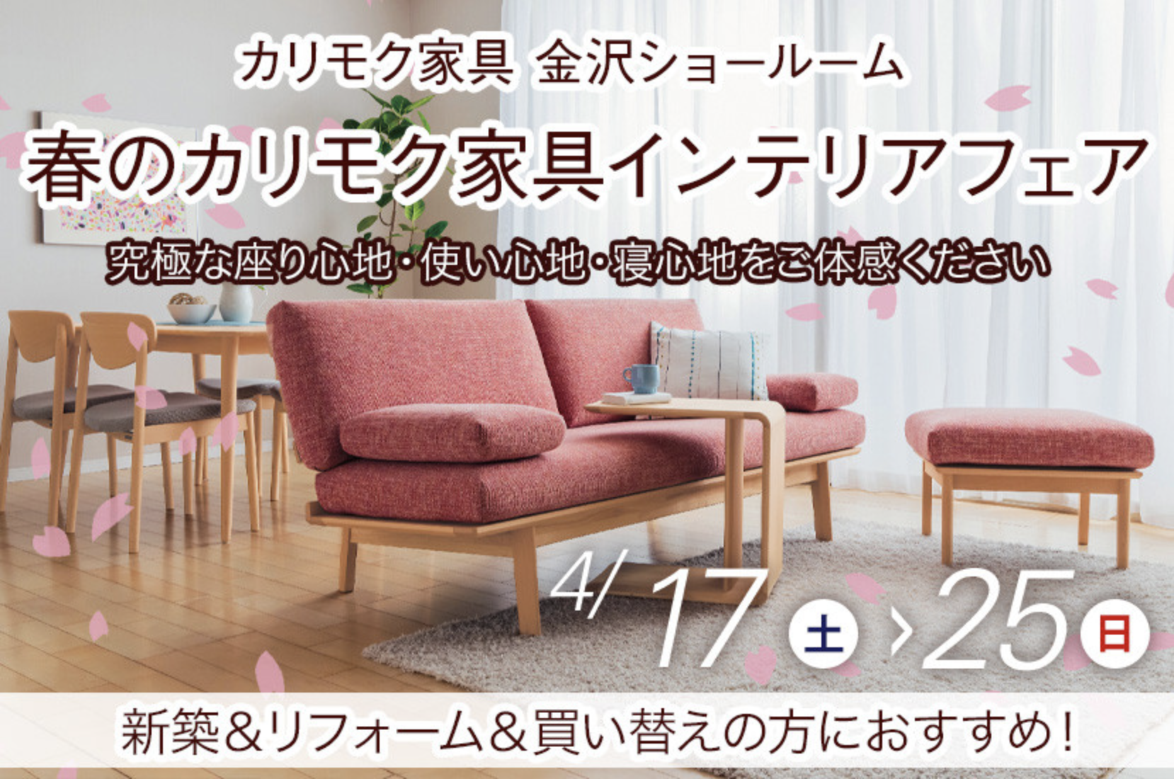 カリモク 金沢 家具インテリア