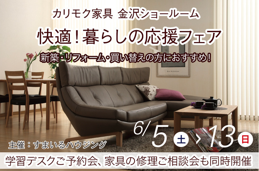 カリモク 金沢 家具インテリア