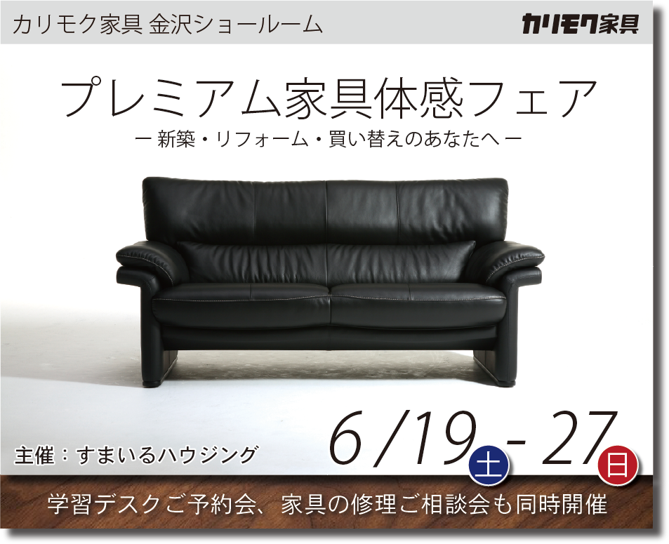 カリモク 金沢 家具インテリア