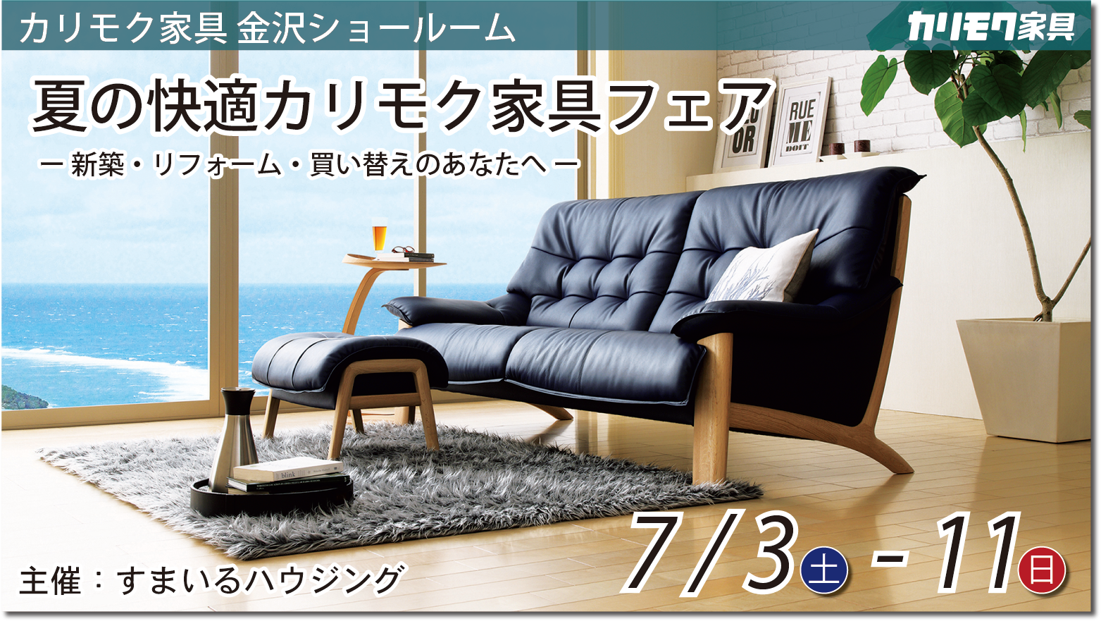 カリモク 金沢 家具インテリア