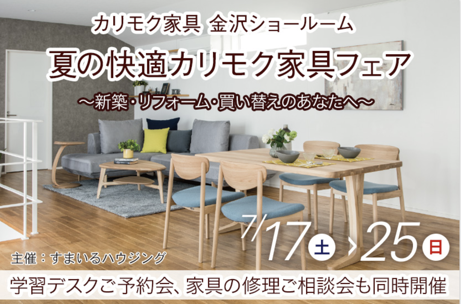 カリモク 金沢 家具インテリア
