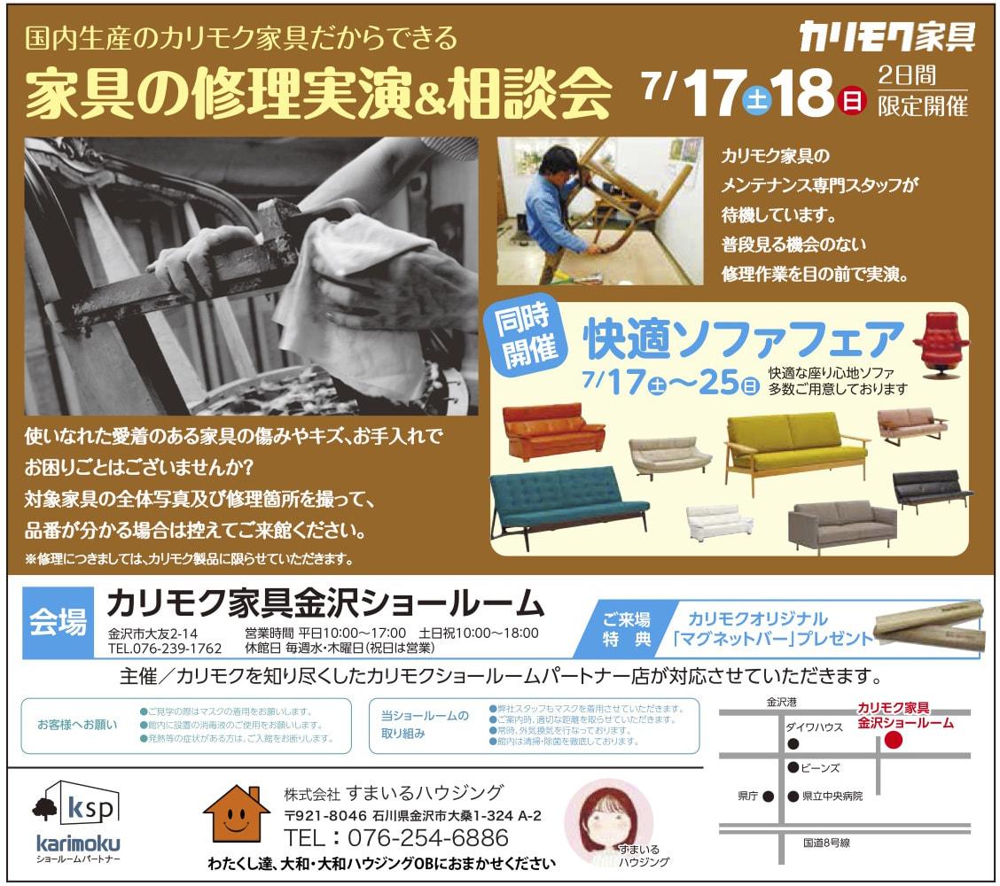 カリモク 金沢 家具インテリア