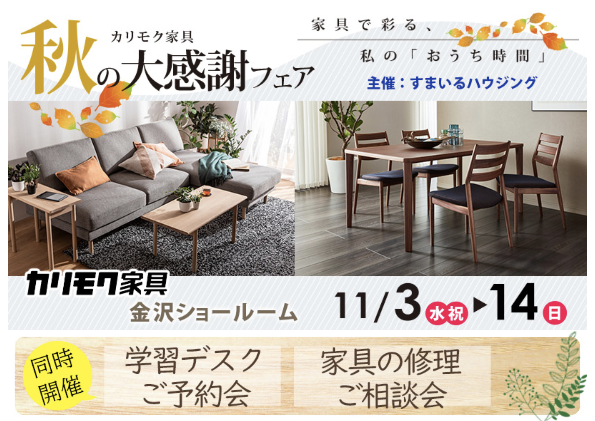カリモク 金沢 家具インテリア ソファ ダイニング ベッド リクライニング 学習デスク