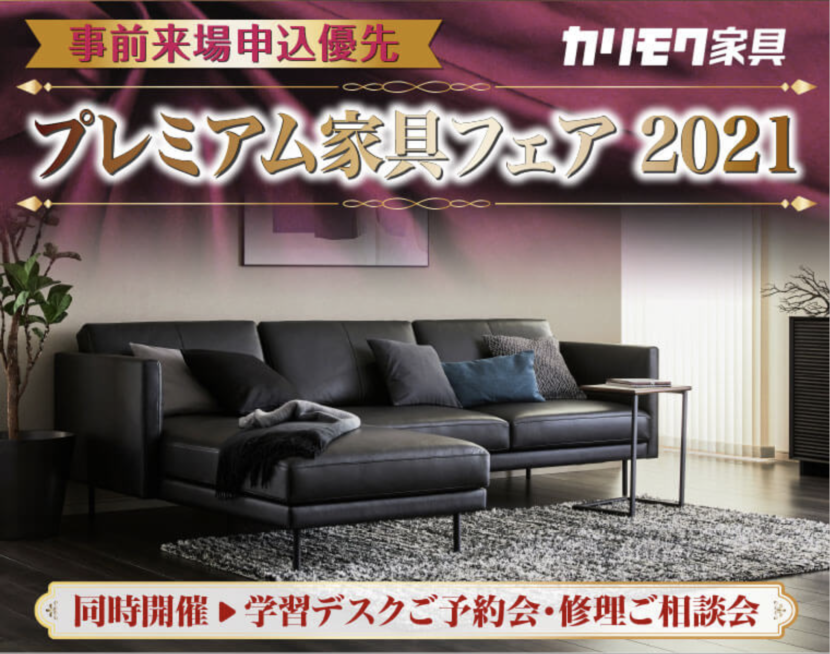 カリモク家具 金沢
