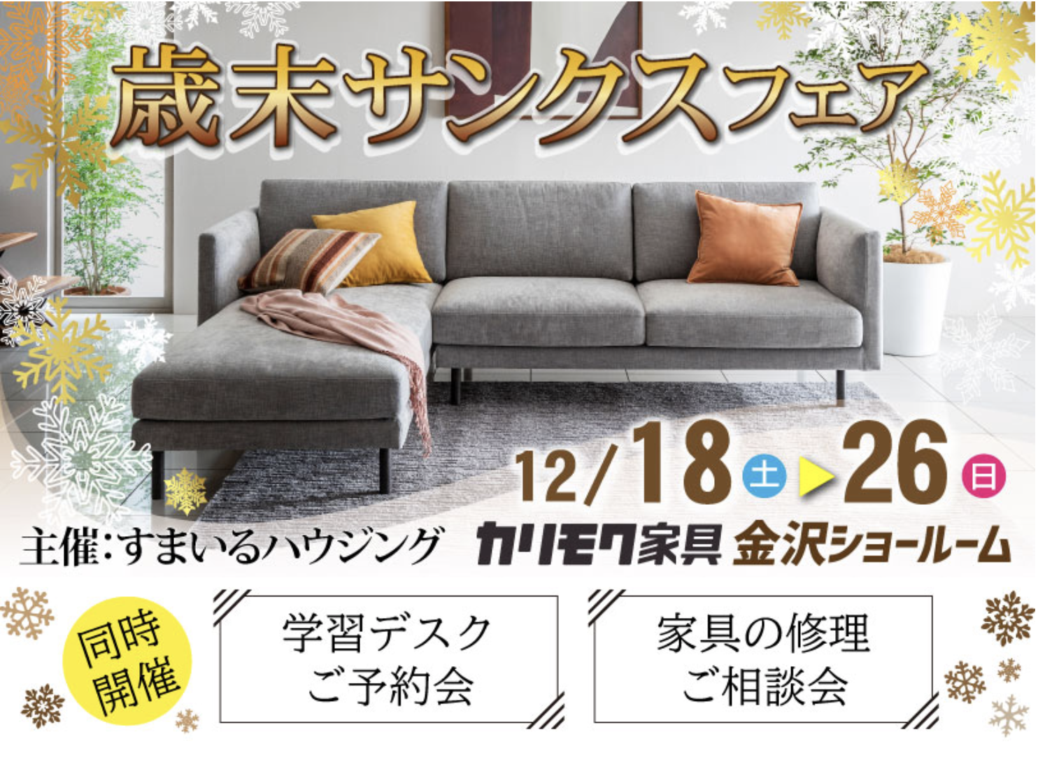 カリモク家具 金沢