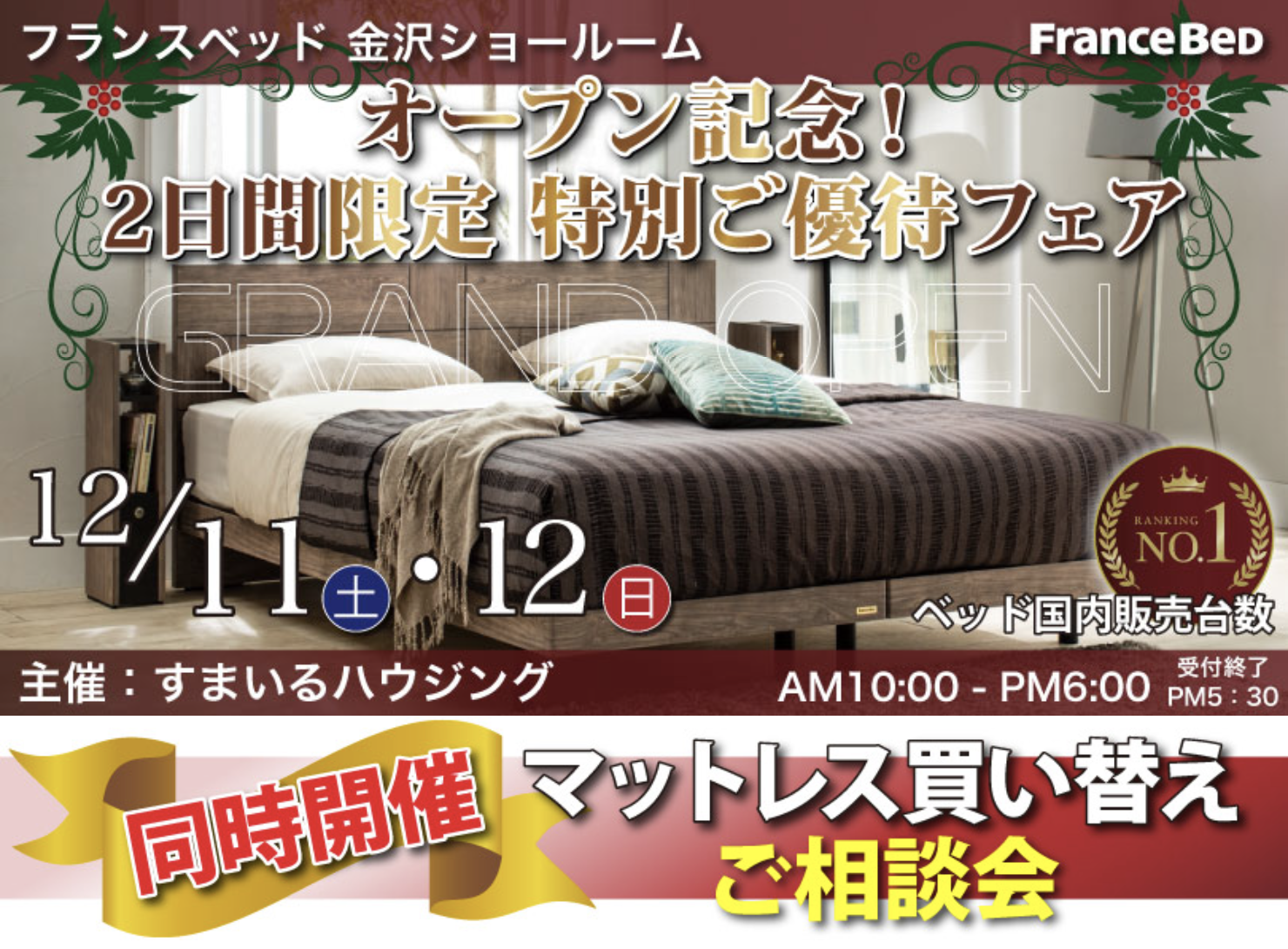 フランスベッド 金沢