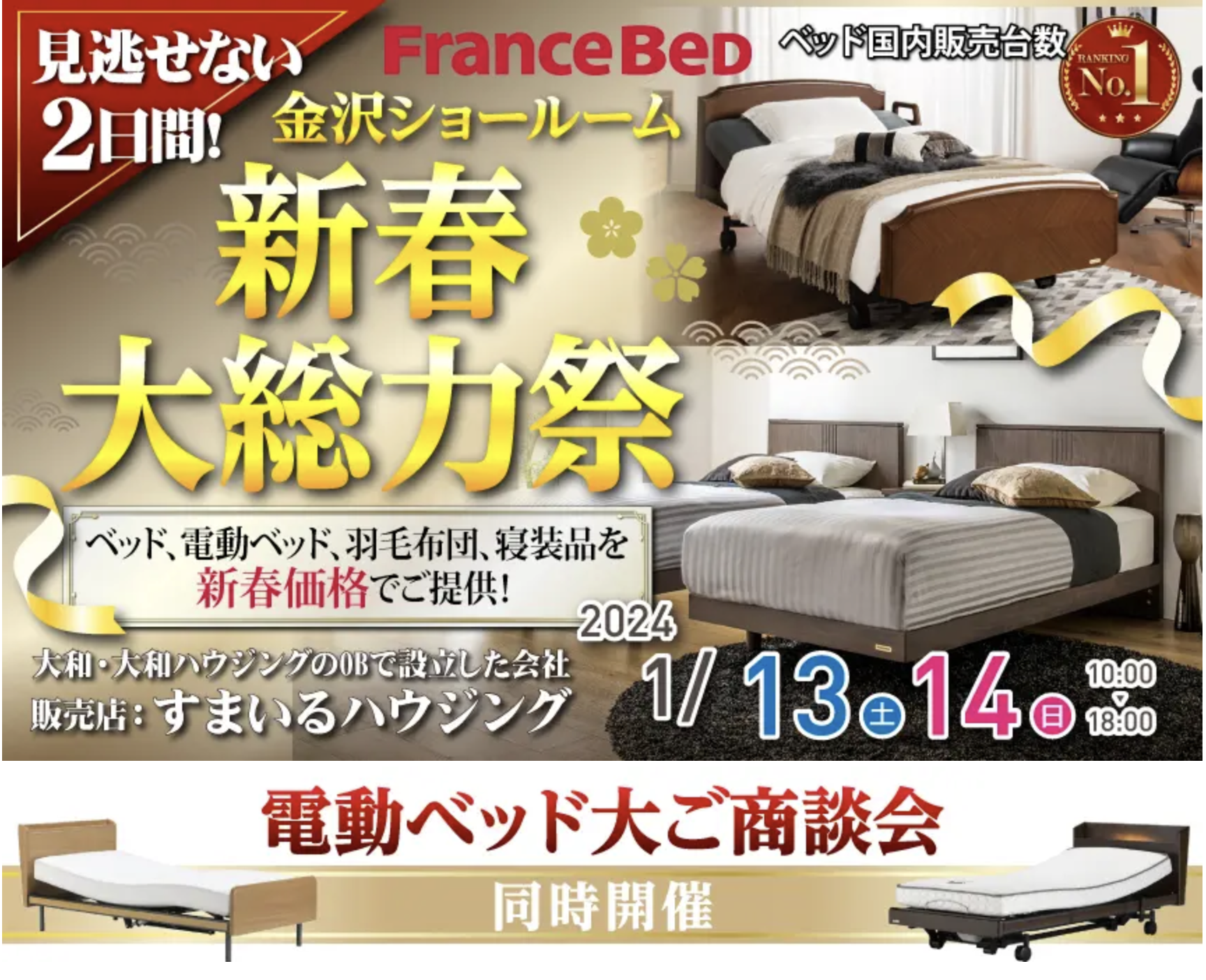 フランスベッド 金沢 カグカオ