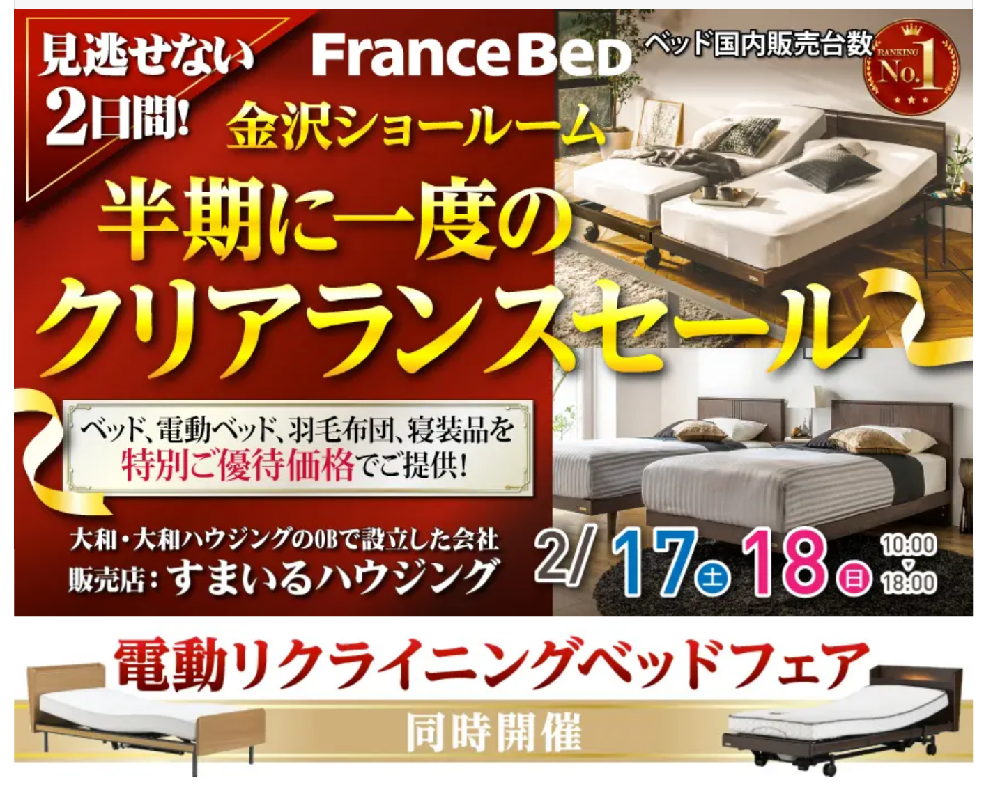 フランスベッド 金沢 カグカオ