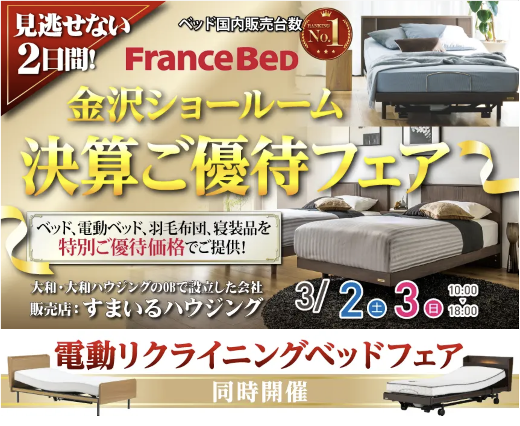 フランスベッド 金沢 カグカオ