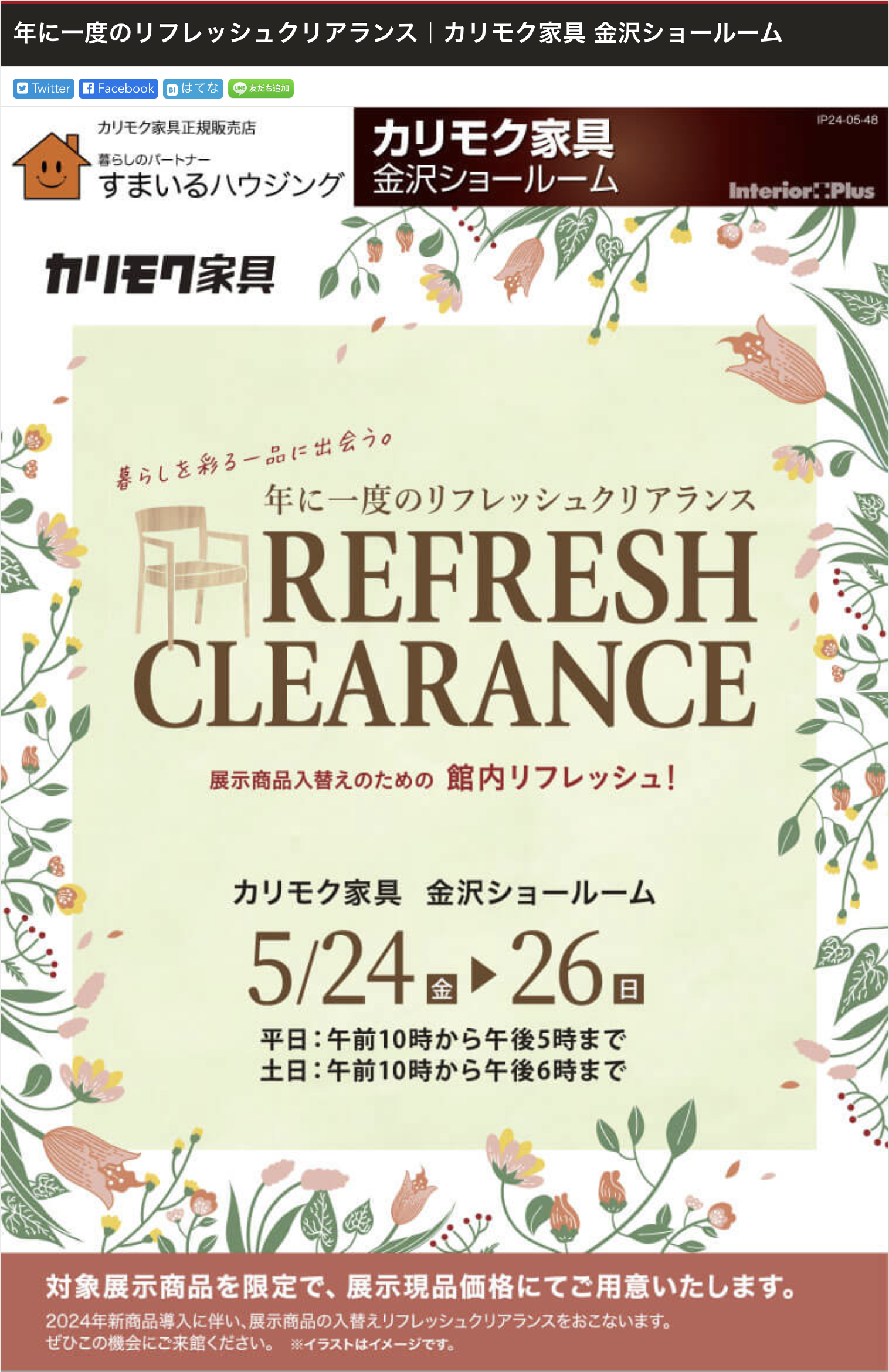 カリモク家具 金沢 インテリアプラス