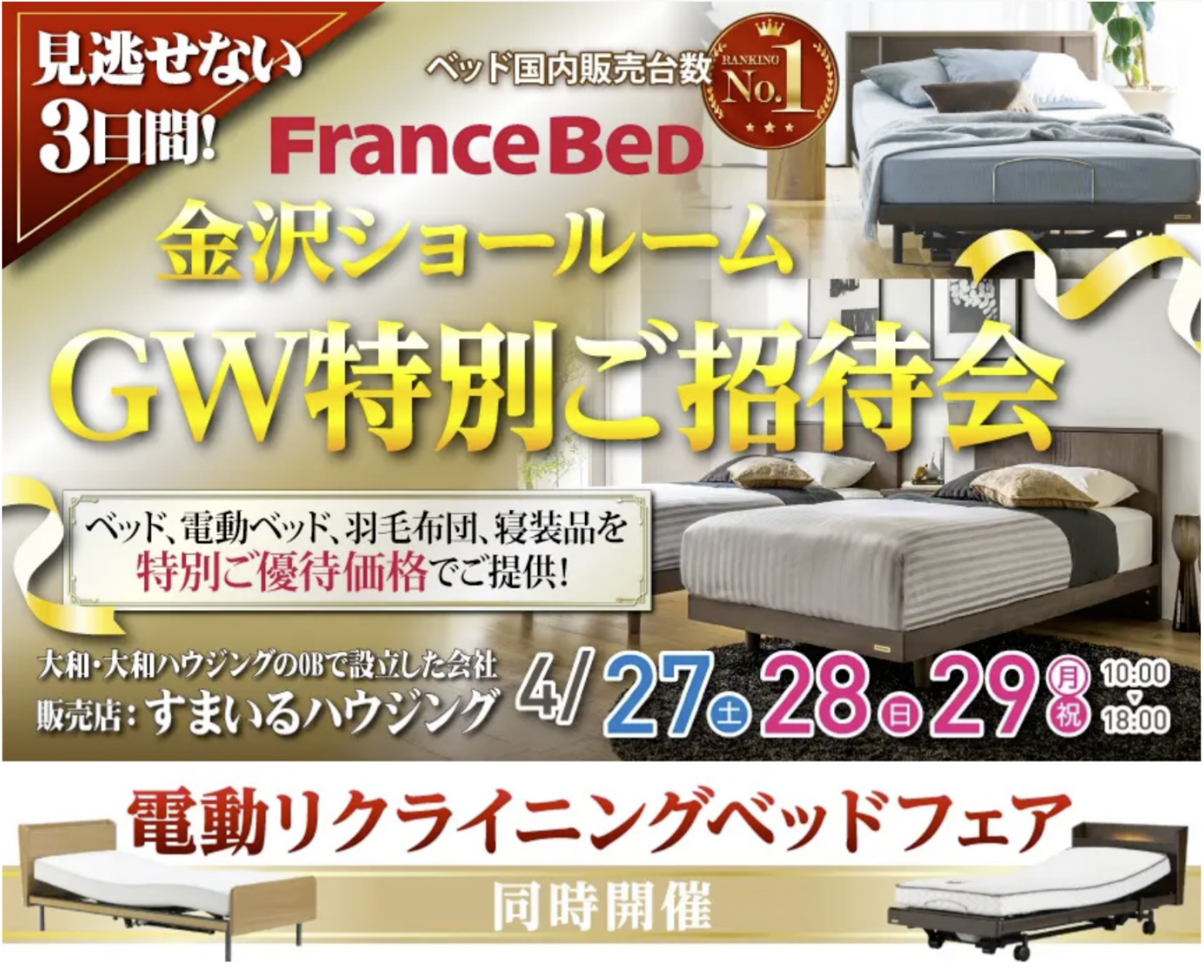 フランスベッド 金沢 カグカオ