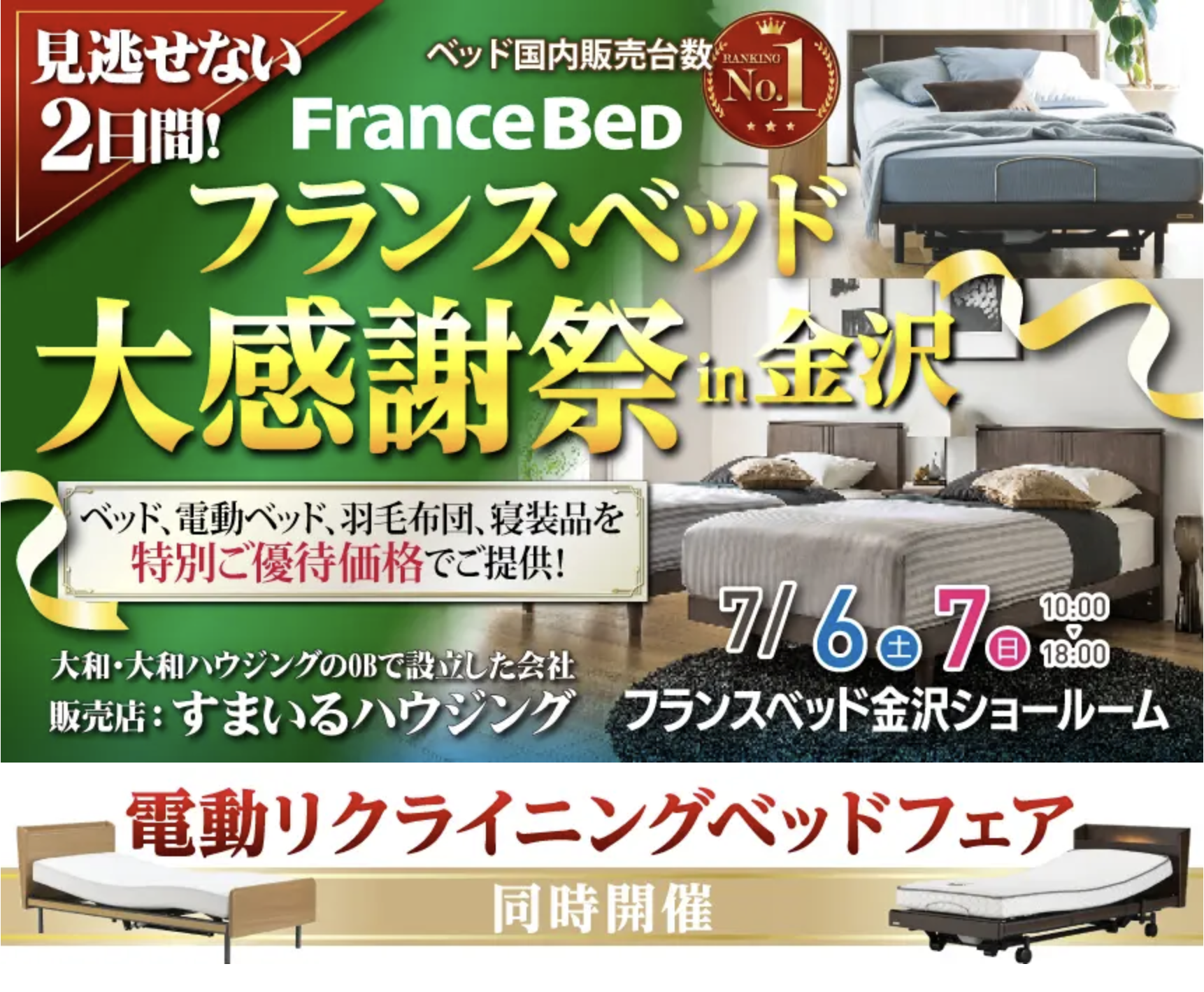 フランスベッド 金沢 カグカオ