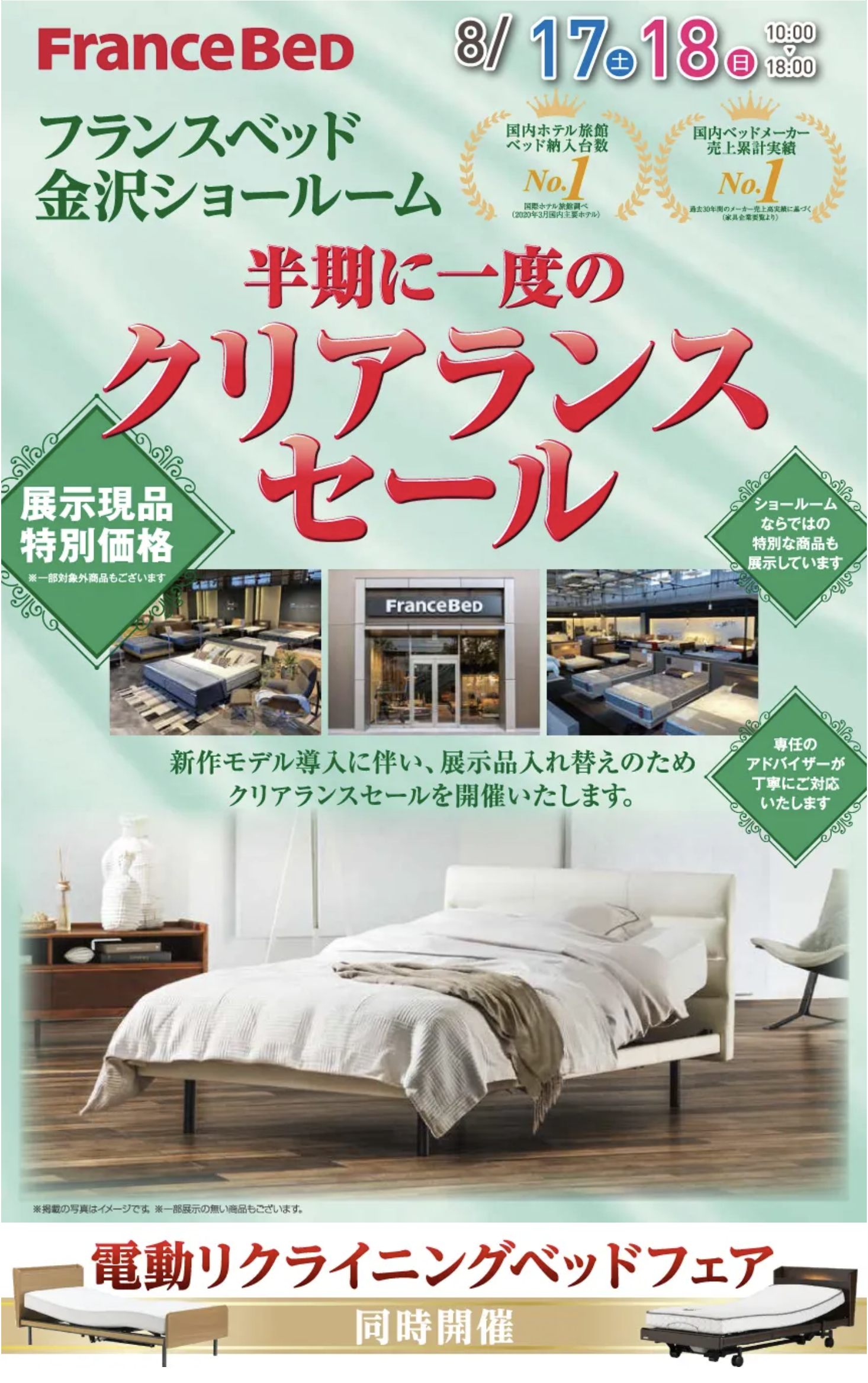 フランスベッド 金沢 カグカオ