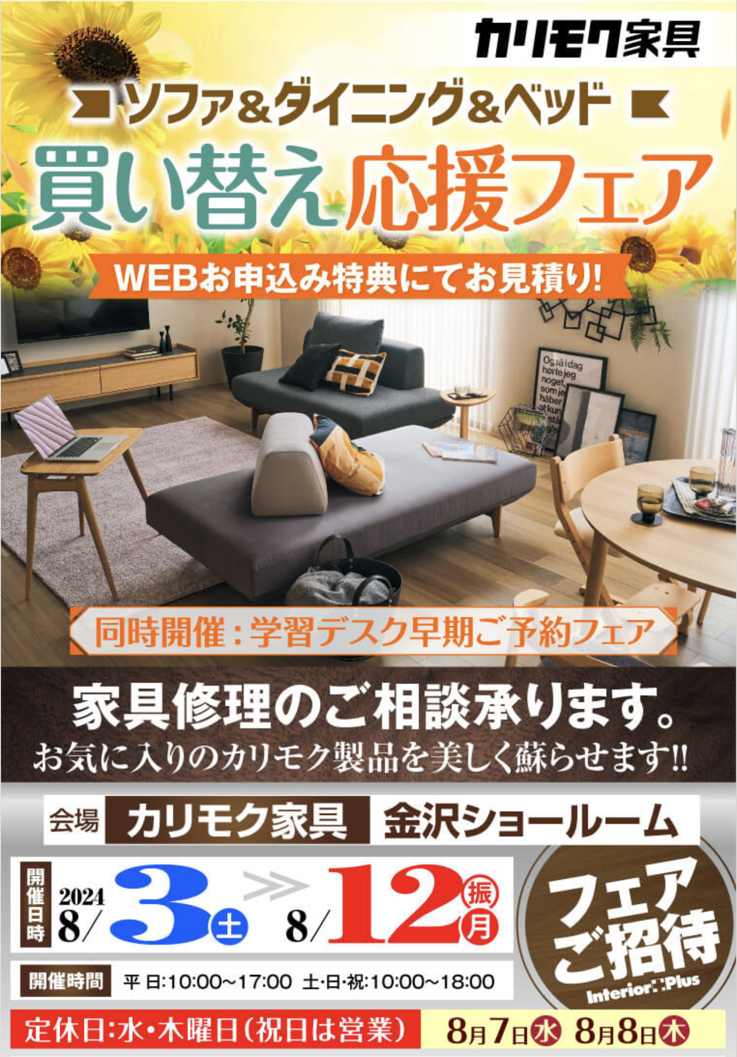 カリモク家具 金沢 インテリアプラス