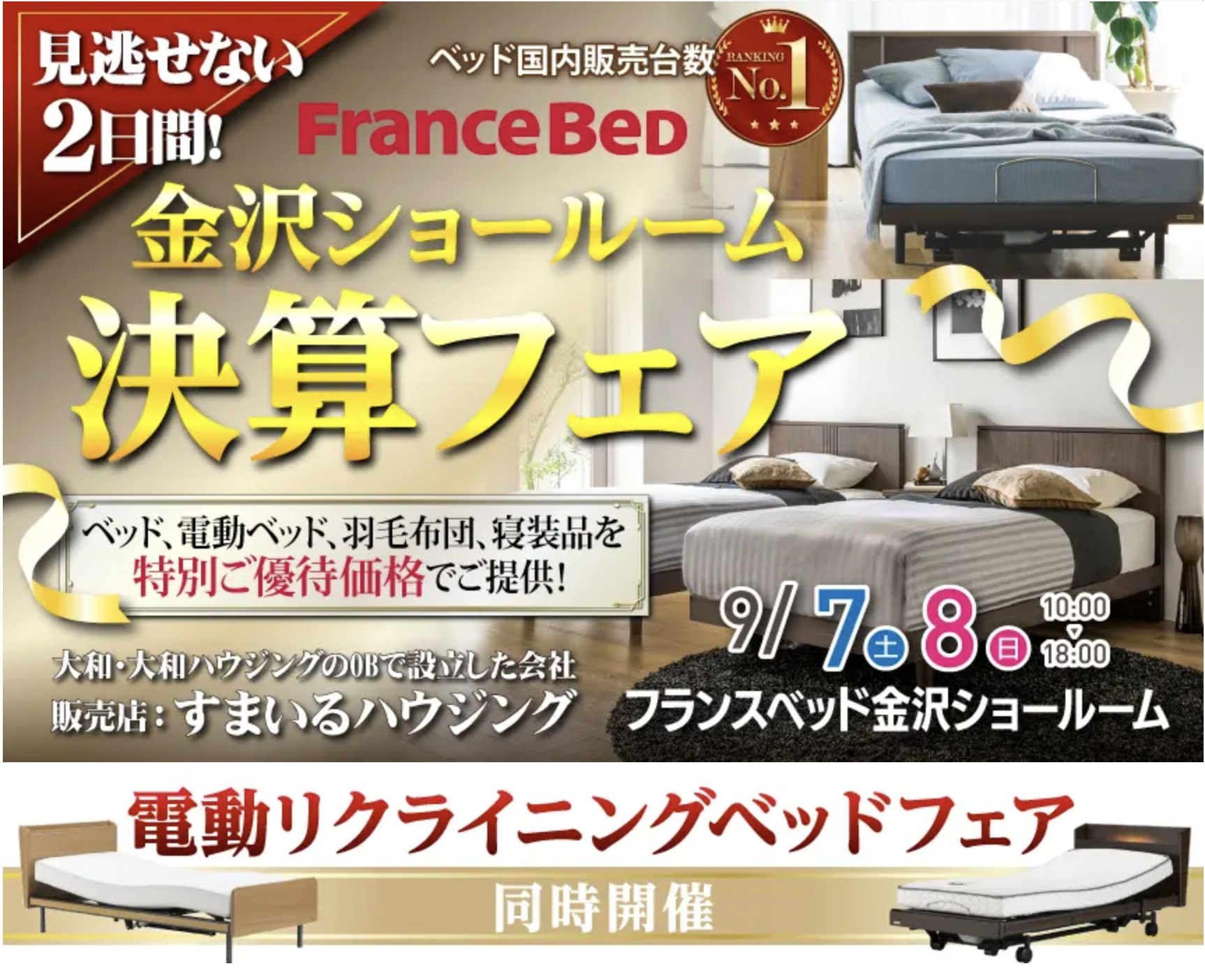 フランスベッド 金沢 カグカオ