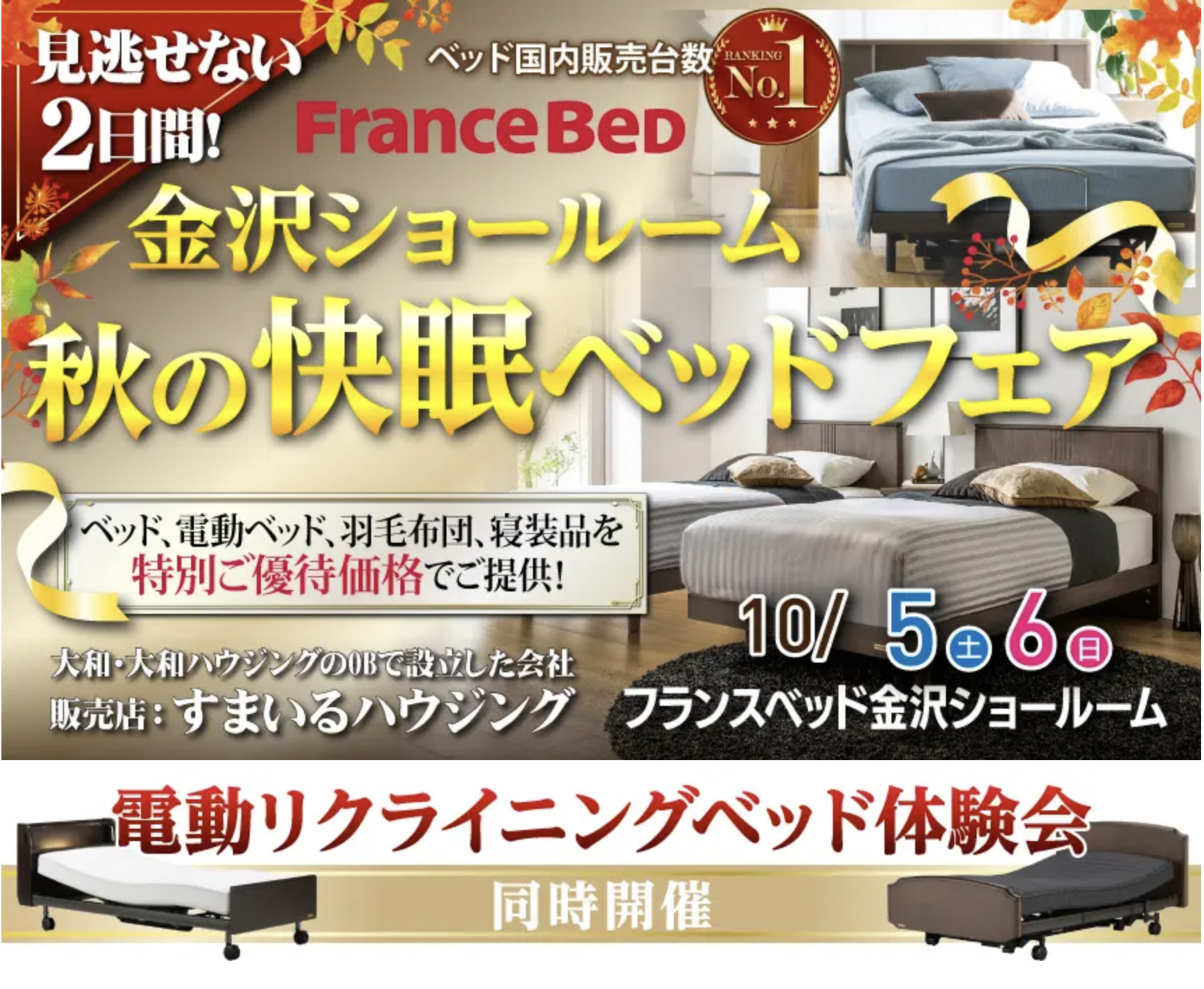 フランスベッド 金沢 カグカオ