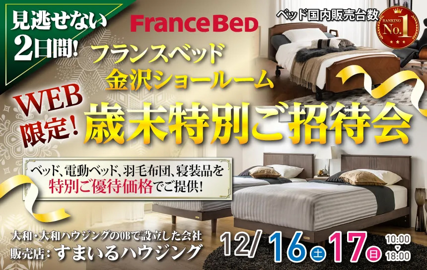 フランスベッド 金沢 カグカオ