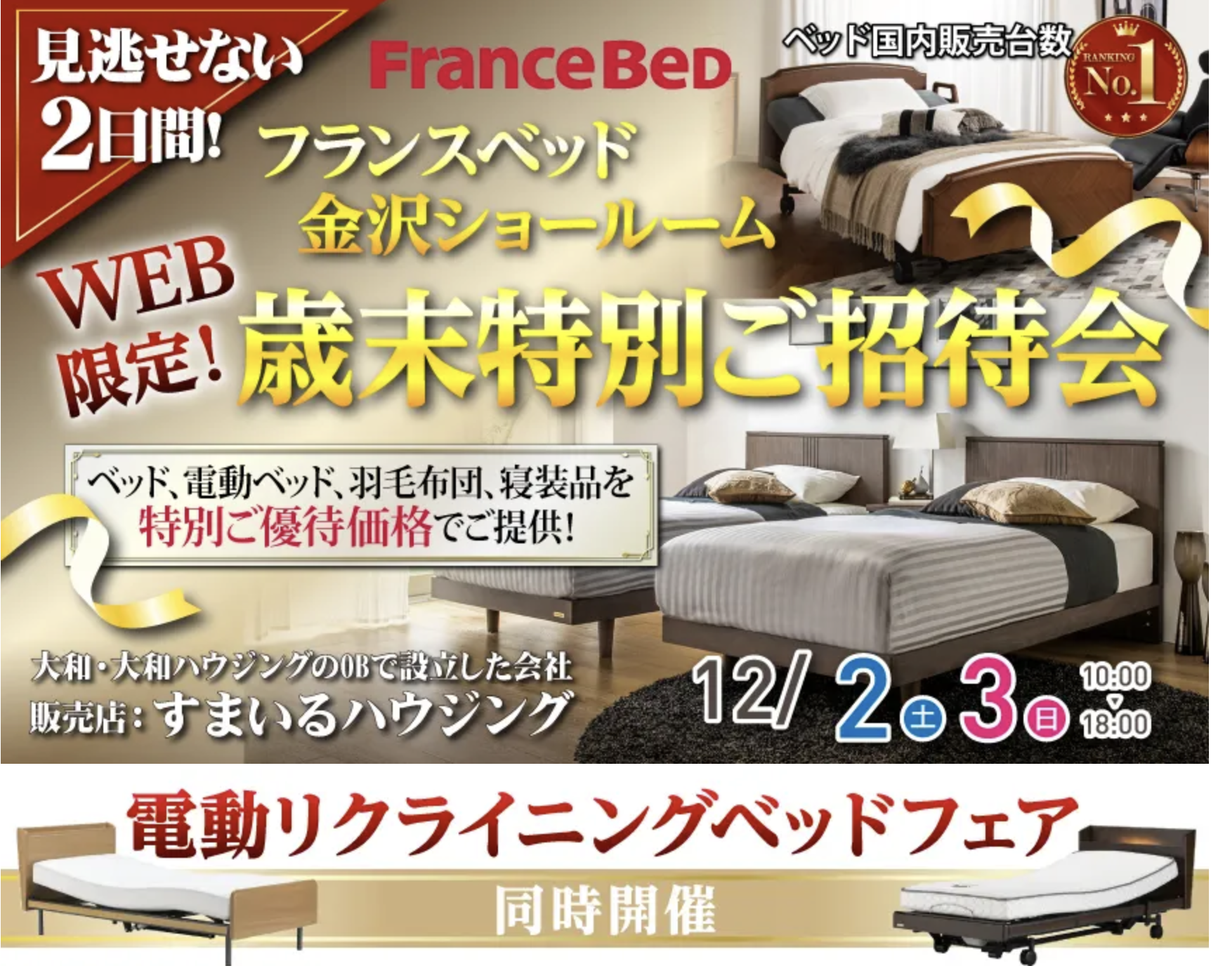 フランスベッド 金沢 カグカオ