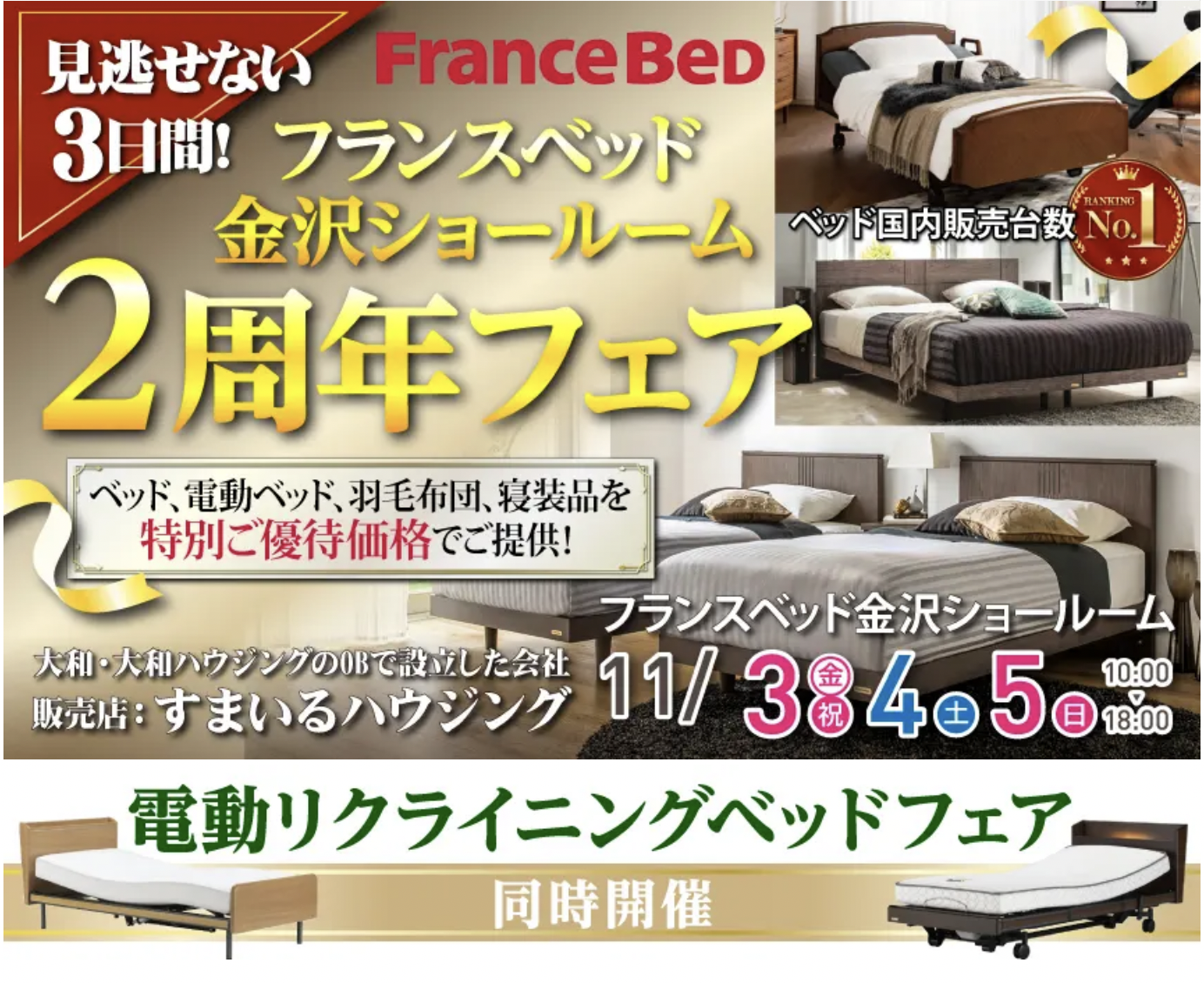 フランスベッド 金沢 カグカオ