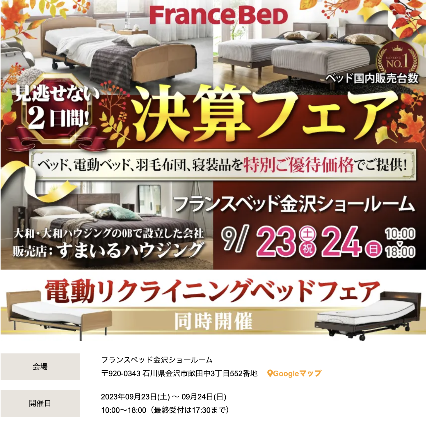 フランスベッド 金沢 カグカオ
