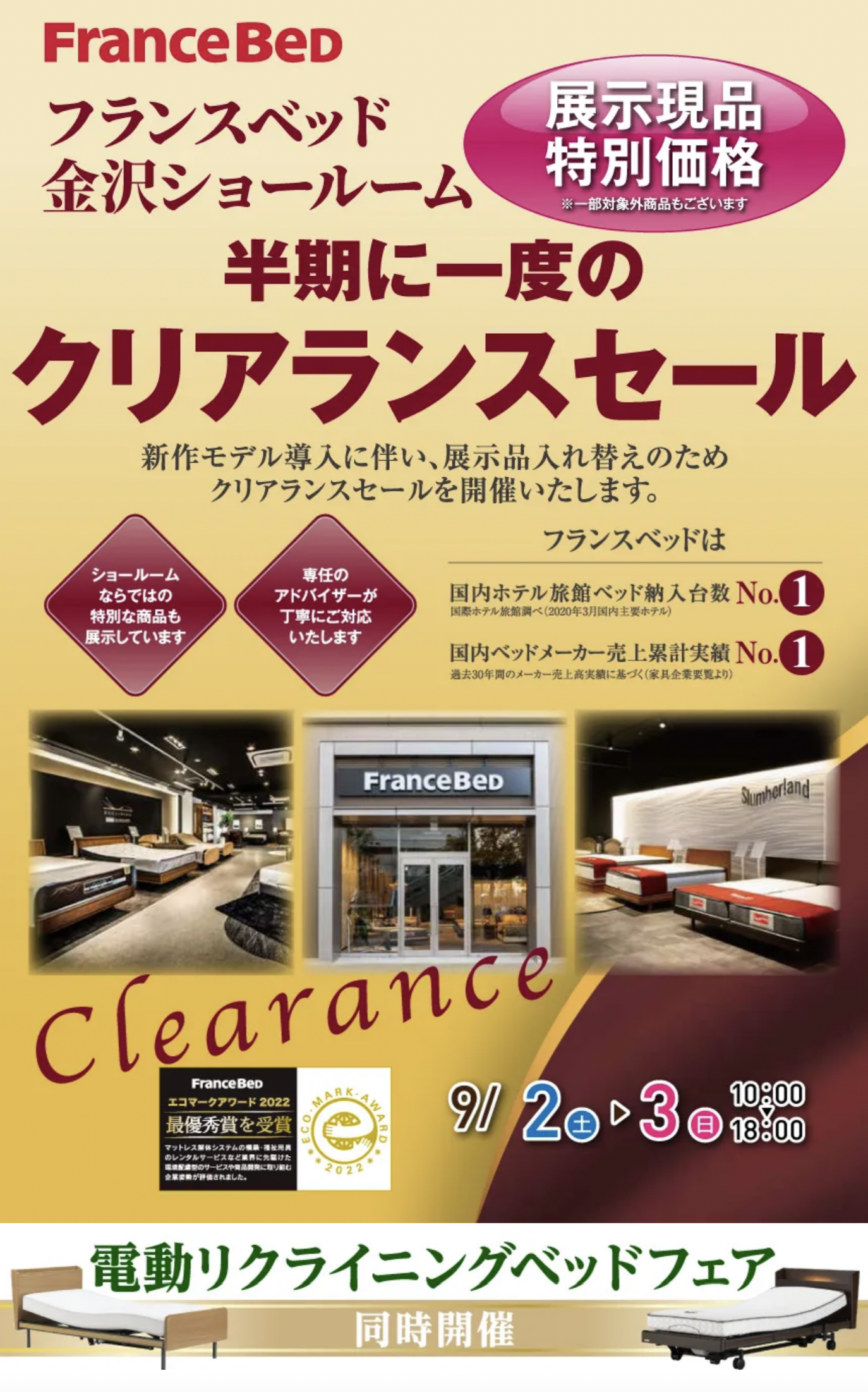 フランスベッド 金沢 カグカオ