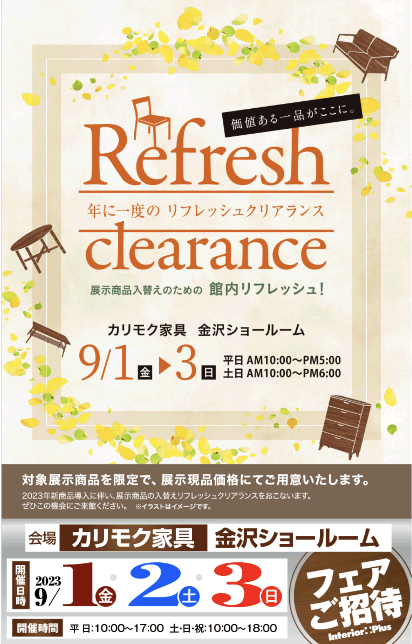 カリモク家具 金沢 インテリアプラス