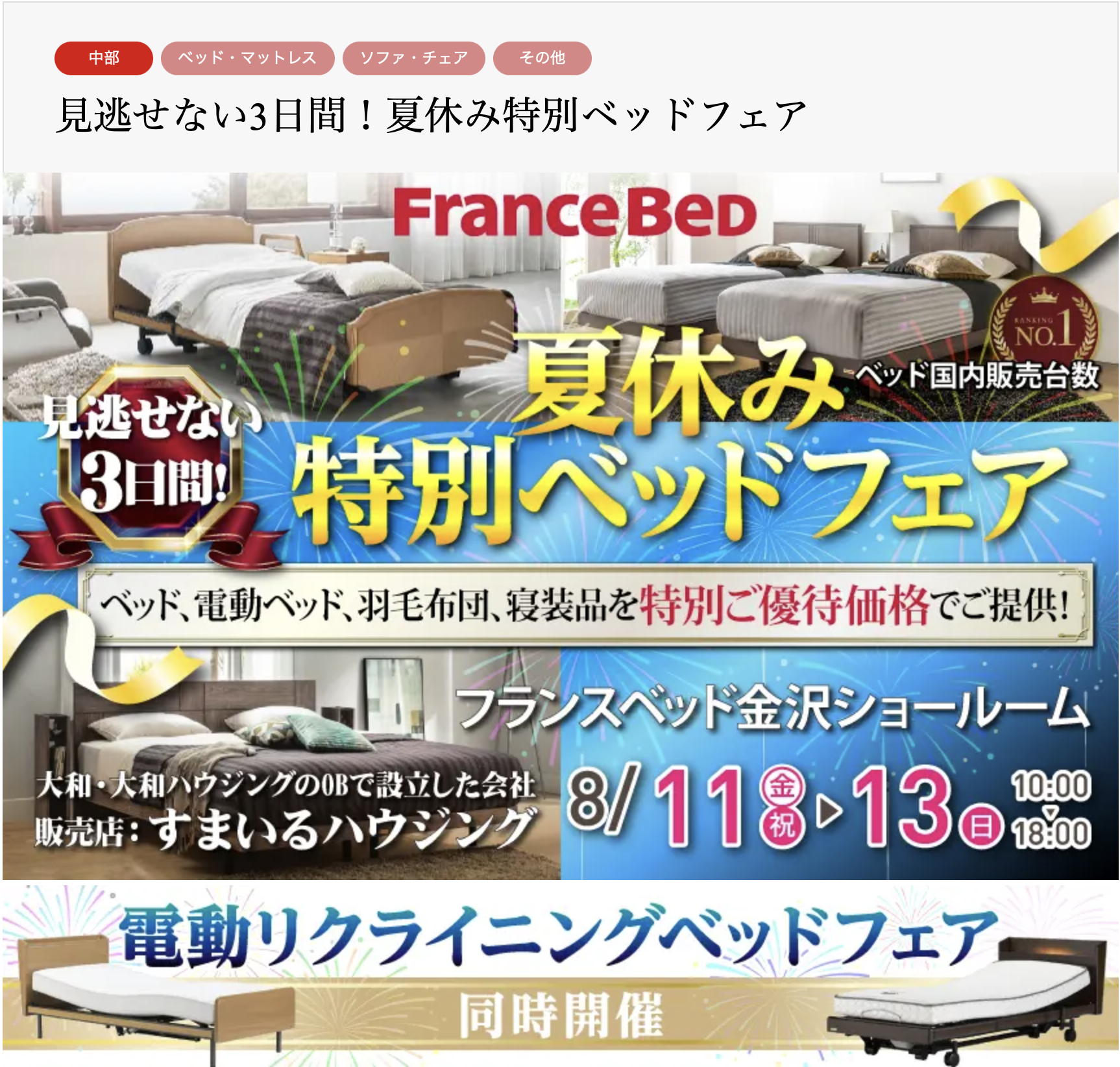 フランスベッド 金沢 カグカオ