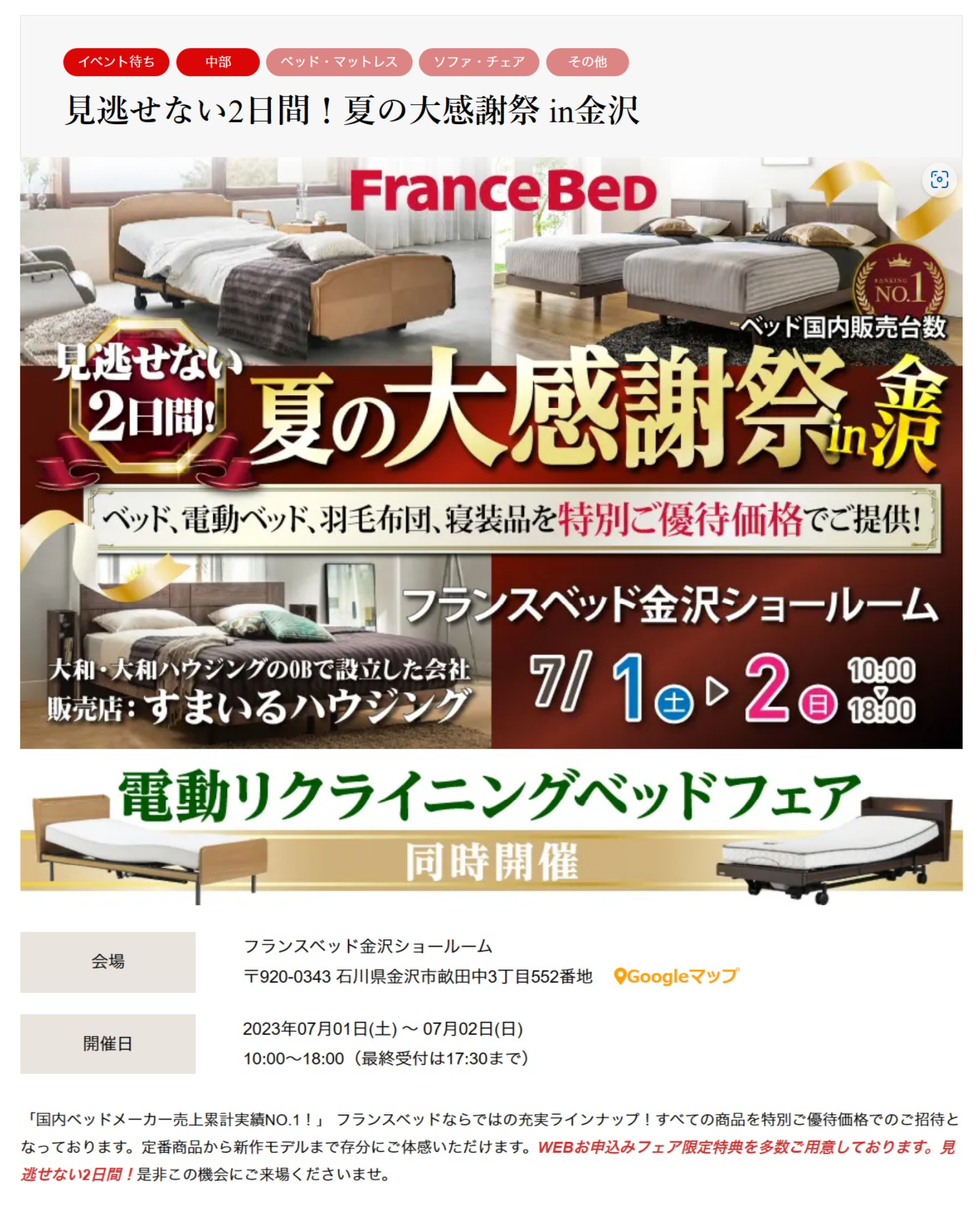 フランスベッド 金沢 カグカオ