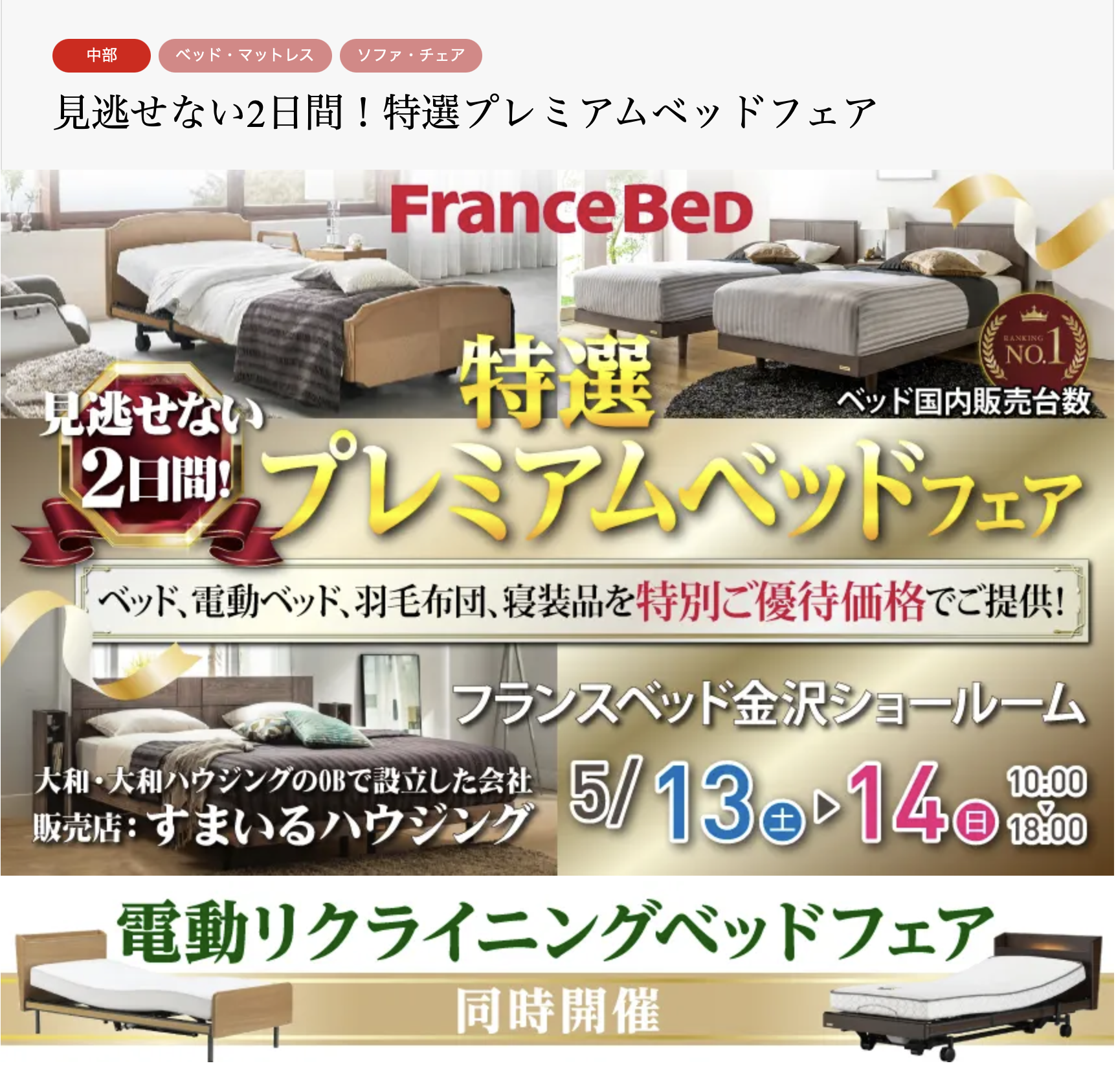 フランスベッド 金沢 カグカオ