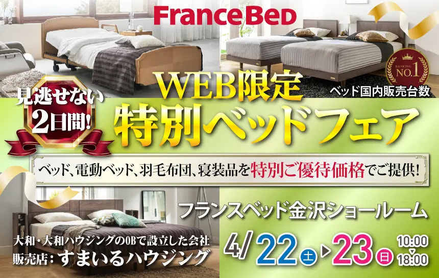 フランスベッド 金沢 カグカオ