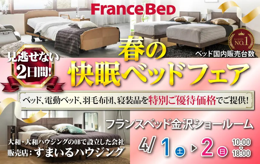 フランスベッド 金沢 カグカオ