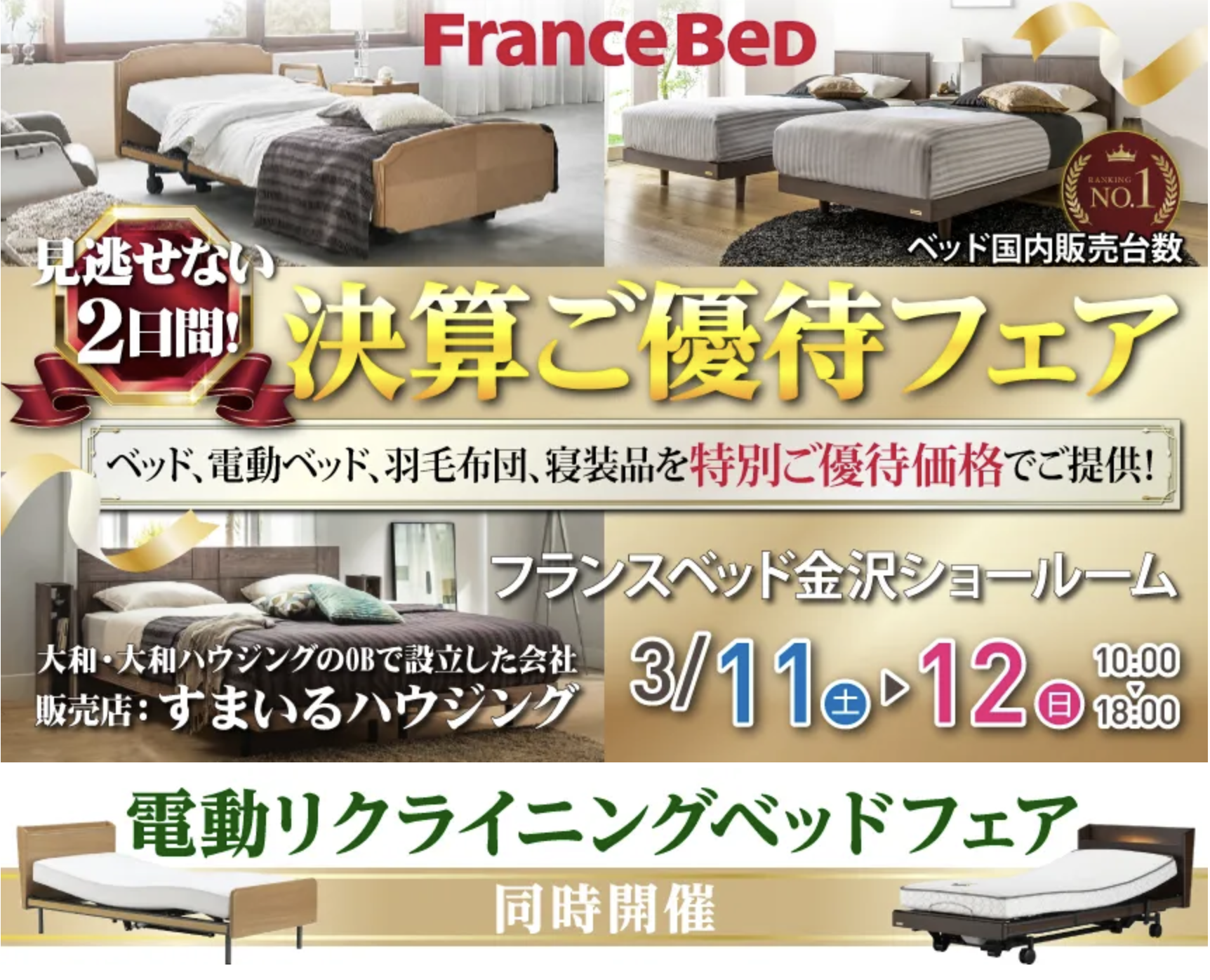 フランスベッド 金沢 カグカオ