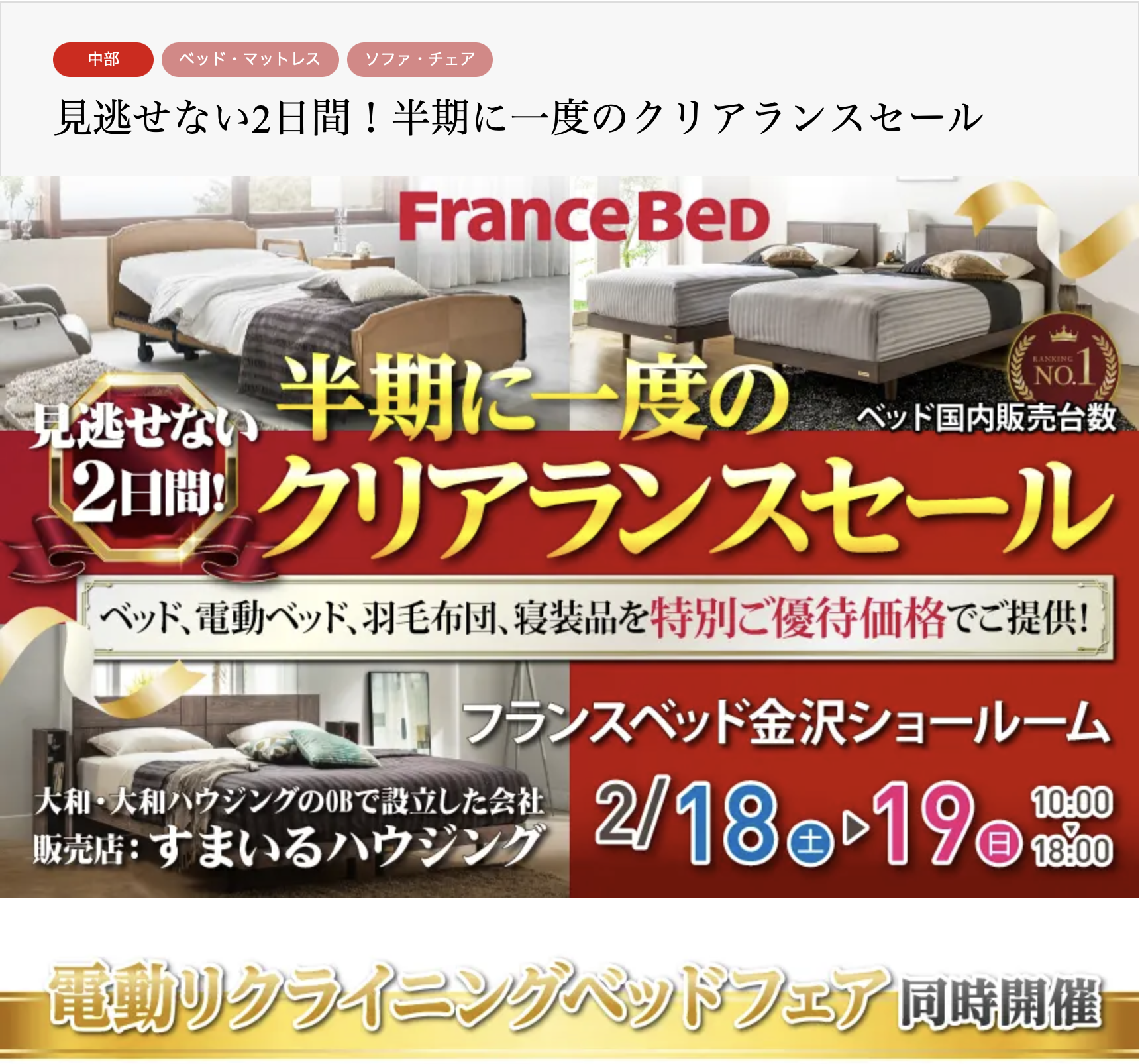 フランスベッド 金沢 カグカオ