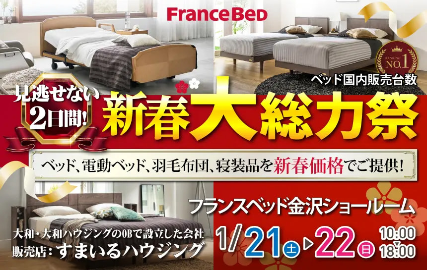 フランスベッド 金沢 カグカオ