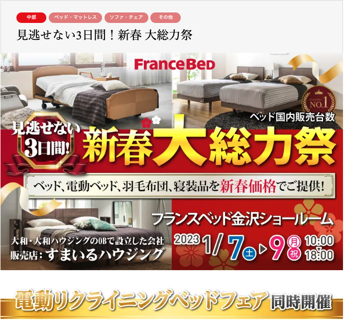 フランスベッド 金沢