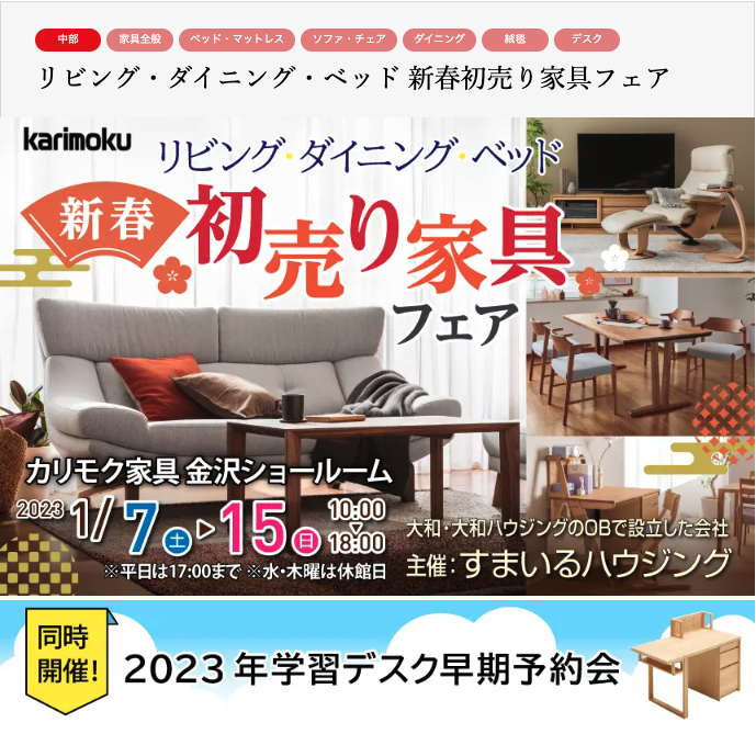 カリモク家具 金沢