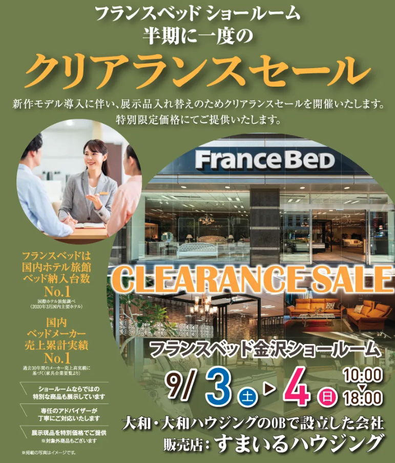 フランスベッド 金沢