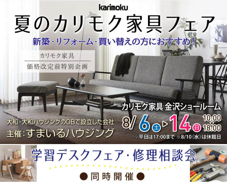 カリモク家具 金沢